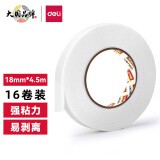 得力泡棉双面胶带18mm*5y*2.5mm/卷 30411