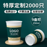 一次性纸杯子定制商用企业办公加厚水杯广告纸杯定做印logo箱装 9盎司特厚2000只