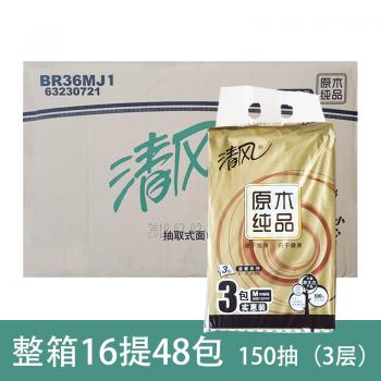 清风BR36MJ/BR36MJ2纯品金装塑包面纸-150抽