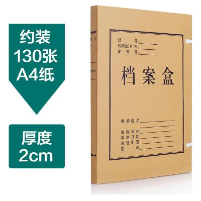 牛皮纸档案盒A4纯浆资料盒2cm/50个/包