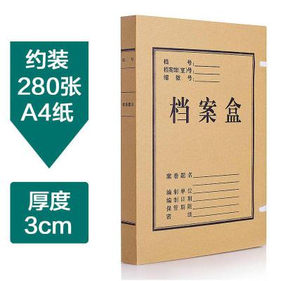 牛皮纸档案盒A4纯浆资料盒2cm/50个/包