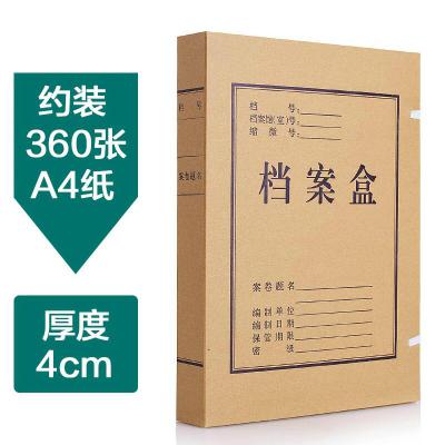 牛皮纸档案盒A4纯浆资料盒4cm/50个/包