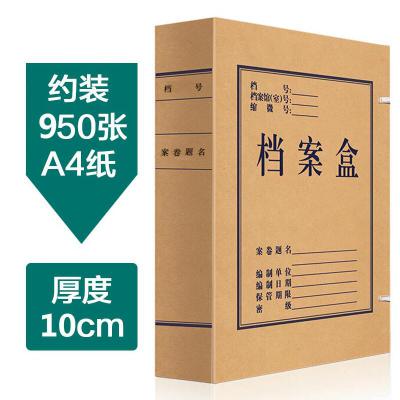 牛皮纸档案盒A4纯浆资料盒10cm/50个/包