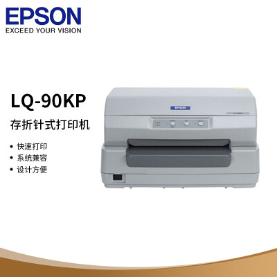 爱普生（EPSON）LQ-90KP 存折针式打印机 存折 证卡