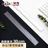 晨光(M&G)文具30cm学生办公通用直尺 测量绘图尺子 办公用品 开学文具 ARL96005