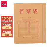 得力(deli)10只280g牛皮纸档案袋票据收纳侧宽4cm标书合同文件资料袋 64103