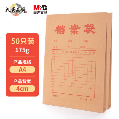 晨光(M&G)文具50个装A4/4cm牛皮纸档案袋 经济款文件袋资料袋 标书合同文件整理收纳袋APYRCZ17