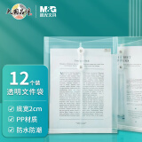 晨光(M&G)文具12个装A4/2cm透明缠绳文件袋 绑带式档案袋 票据收纳资料袋ADM92960