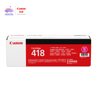 佳能（Canon)硒鼓CRG418 M品红(适用MF8580Cdw/MF8550Cdn）