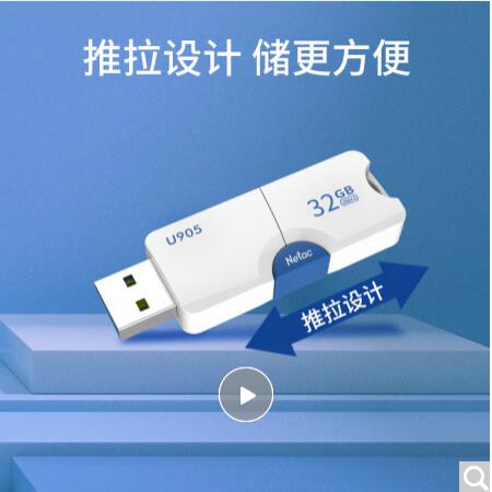 朗科（Netac）32GB USB3.0 U盘U905 高速闪存盘