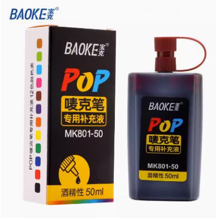 宝克POP笔大容量50ML墨水马克笔补充液 MK-801-50 咖啡色