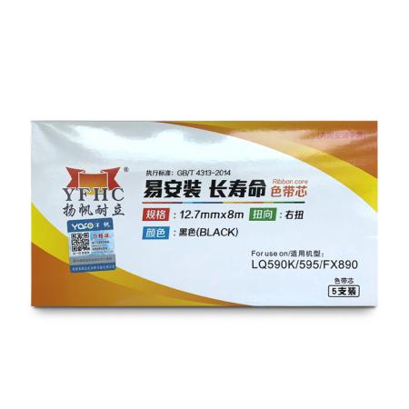 扬帆耐立 LQ590K/595/FX890 色带芯 5支装/盒 黑色 12.7mm*8m(右)*5适用爱普生EPSON LQ590K FX890