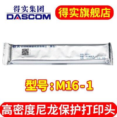 得实（Dascom）M16-1 色带芯 适用得实DS1100II DS1700II AR730