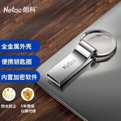 朗科（Netac）16GB USB2.0 U盘U275银色钥匙圈加密U盘