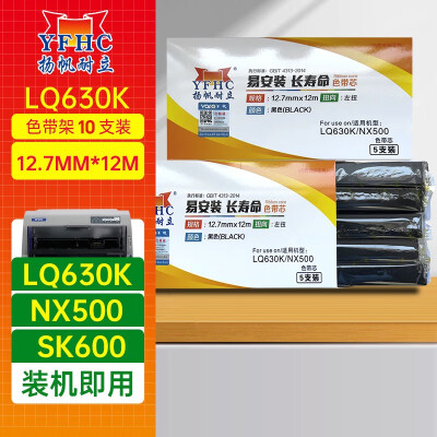 扬帆耐立LQ630K/NX500色带芯5支装/盒 适用爱普生LQ630K/730K/OKI6100F/AR3240/KX-1131)打印机色带芯