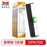 扬帆耐立 富士通DPK700/710/9500GA PRO色带架(带头卡) (适用富士通FUJITSU DPK700/710H/720)3个套装/组-企业版