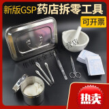 药店拆零工具组合套装 GSP过检拆零用品 拆零工具整套8件套