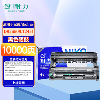 耐力N DR2350 LD2451plus+鼓组件适用兄弟HL2260 DCP7080 东芝300D 联想LJ2605 M7400Pro打印机