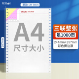 吉林益和 A4三联打印纸 210x297mm针式打印纸三联 A4出入库清单