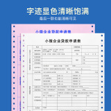 吉林益和 A4三联打印纸 210x297mm针式打印纸三联 A4出入库清单