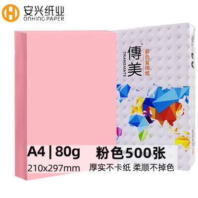 传美 彩纸 粉红色A4打印纸彩色复印纸 80g 500张/包 单包装