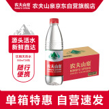 农夫山泉 饮用水 饮用天然水550ml普通装24瓶 整箱装