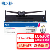 格之格 LQ730K色带框 适用爱普生LQ610K 635K 730K 735K 80KF 色带架带芯-14M-单支装