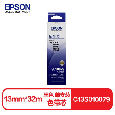 爱普生（EPSON）LQ-790K原装色带芯 SO10079