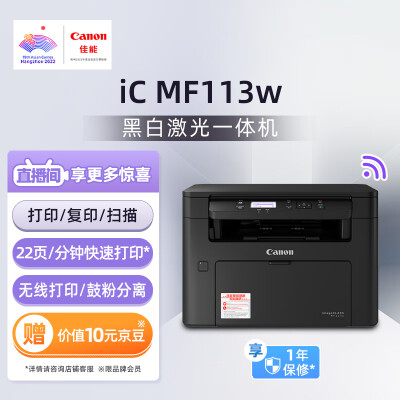 佳能（Canon）ic MF113w A4幅面无线黑白激光多功能一体机（打印/复印/扫描/鼓粉分离 家用/商用）