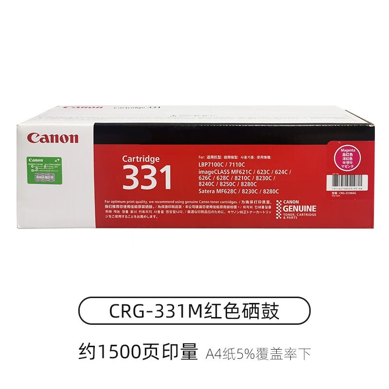 原装佳能CRG-331硒鼓 LBP7100CN MF8280Cw 8210 8230打印机碳粉盒 佳能CRG-331M红色硒鼓 1500页