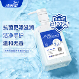 洁芙柔抗菌洗手液500mL