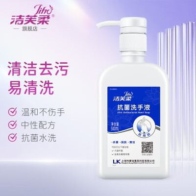 洁芙柔抗菌洗手液500mL