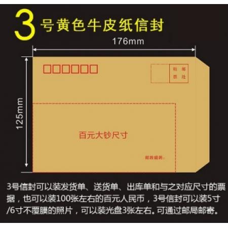 3号黄色牛皮纸信封